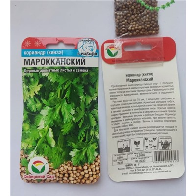 Семена для посадки Сибирский сад Кориандр Марокканский (упаковка 4шт)