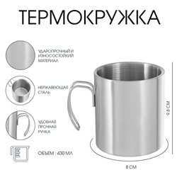 Термокружка с ручкой, 430 мл, Путь, 8 х 8 х 9.8 см