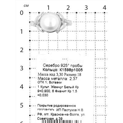 Кольцо из серебра с культ.жемчугом и фианитами родированное 925 пробы К1598р1005