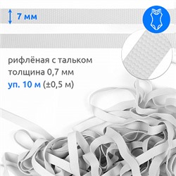 Резинка латексная для купальников 07мм рифленая TBY-48423 цв.белый уп.10м (±0,5м)