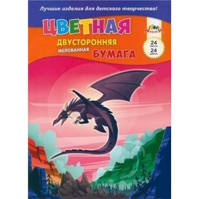 Цветная бумага А4 24л 24цв мелованная двухсторонняя С9598-04 "Дракон" Апплика