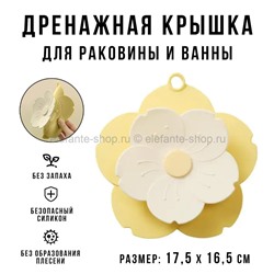 Дренажная крышка Flower Shape Hair Stopper 2202-7 Yellow (BJ)