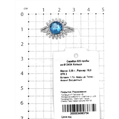 Кольцо из серебра с пл. кварцем цв. топаз и фианитами родированное 925 пробы ик-913404