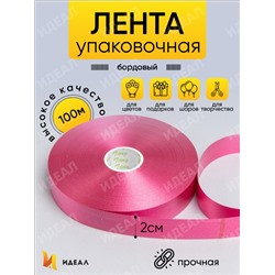 Лента простая 2/100 К бордовый