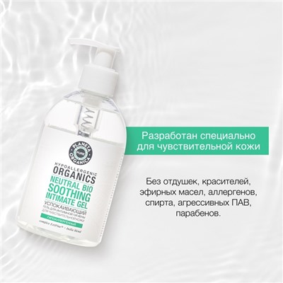 Гель для интимной гигиены Planeta Organica Pure Hypoallergenic Organics Neutral Bio, успокаивающий, гипоаллергенный, 300 мл