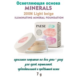 Основа ILUMINATING MINERAL тон 200N Light beige