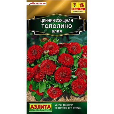 Цинния Тополино Алая (Код: 90573)