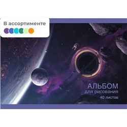 Альбом для рисования 1 School Космос 40 л. скрепка А4, 2шт/уп в ассорт