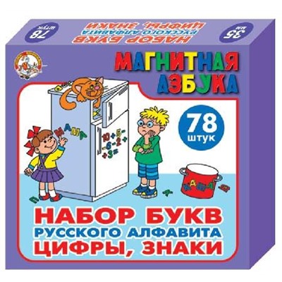 Набор букв, цифр и математических знаков 35мм., 78шт. (00849) "Десятое королевство"