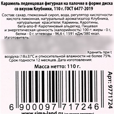 Леденец на палочке «Волшебного праздника», вкус: клубника, 110 г.