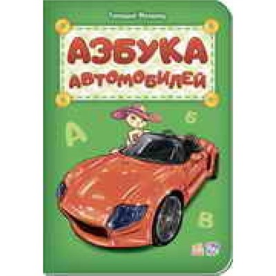 Азбука - Азбука в загадках