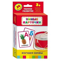 Изучаем буквы (Развивающие карточки 3+)