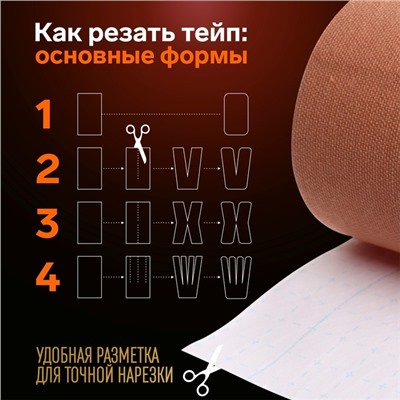 Кинезио - тейп, 7,5 см × 5 м, цвет бежевый