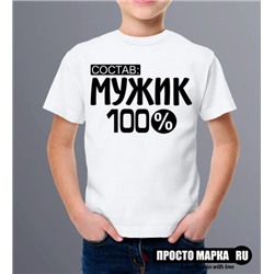 Детская футболка Состав: 100% мужик