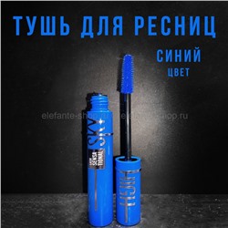 Тушь для ресниц Miss Lara Sky High Mascara Blue (52)