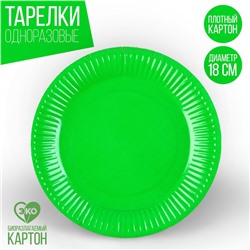 Тарелка бумажная однотонная, зелёный цвет 18 см, набор 10 штук