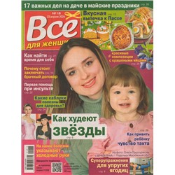 Всё для женщин 18/24