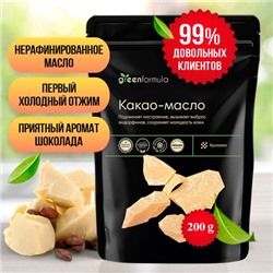 GreenFormula Какао-масло 200 гр
