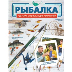 Рыбалка