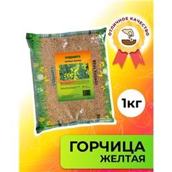 Горчица желтая 1кг