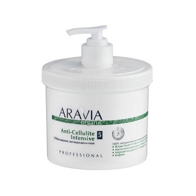"ARAVIA Organic" Обёртывание антицеллюлитное «Anti-Cellulite Intensive», 550 мл./4