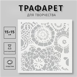 Трафарет "Цветочный орнамент 2" 15х15 см