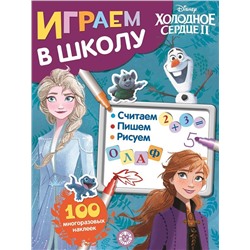 Уценка. Играем в школу N ИШ 2003 "Холодное сердце 2"