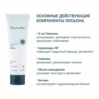 Увлажняющий лосьон Cure Lotion 0+, 120 мл