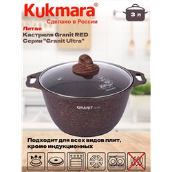 Кастрюля 3,0л со стекл. кр. АП "Granit ultra" (red) кга32а