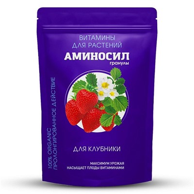 Аминосил (гранулы) для Клубники 700 гр.
