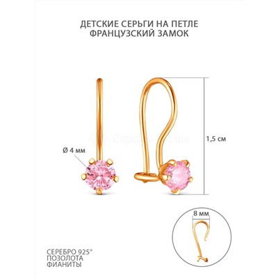 Серьги детские из золочёного серебра с фианитами 925 пробы 151з розовый