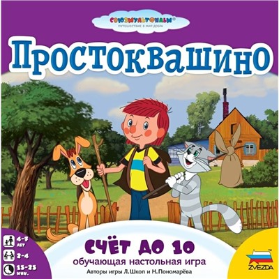 Игра настольная ZVEZDA "Простоквашино. Счет до 10" обучающая игра (8682) возраст 4-7 лет