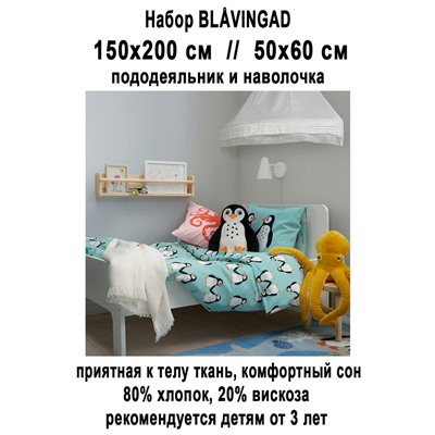 Набор BLAVINGAD пингвины