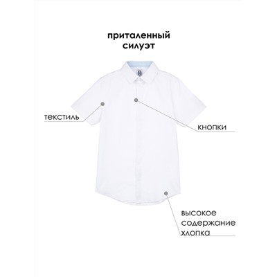 Сорочка текстильная для мальчиков (slim fit)