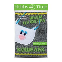 Набор для творчества 2-281/07 "ШЬЕМ ИЗ ФЕТРА. КОШЕЛЕК СВОИМИ РУКАМИ. КОТЕНОК" Альт