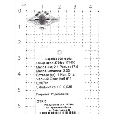 Кольцо из серебра с нат.чёрным опалом и фианитами родированное 925 пробы К-3796рс1171600