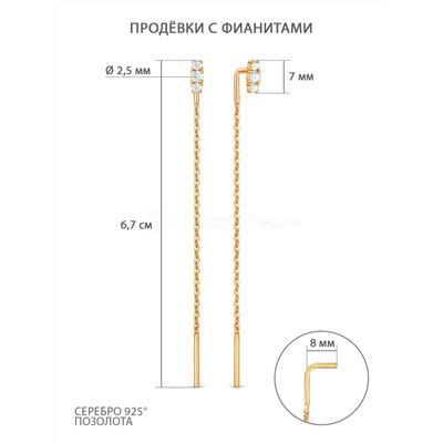 Серьги-продёвки из золочёного серебра с фианитами 1-00010зл
