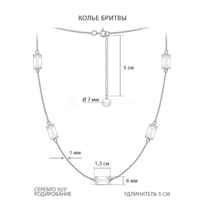 Колье из серебра родированное - Бритвы 240-10-188р