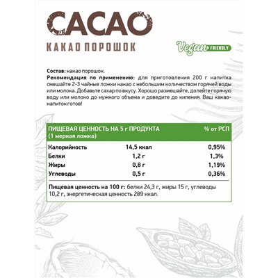 Какао / Cocoa / 150 г