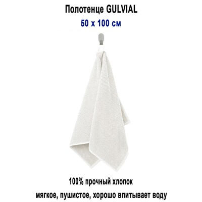 GULVIAL 50x100 белый