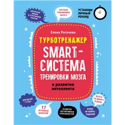 Smart-система тренировки мозга и развития интеллекта