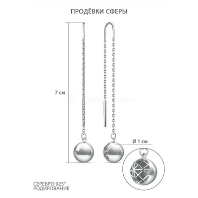 Серьги продёвки сферы из серебра родированные 120-10-66р