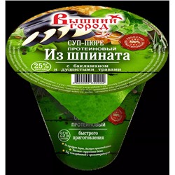 Суп-пюре протеиновый из шпината с баклажаном и душистыми травами 35 г