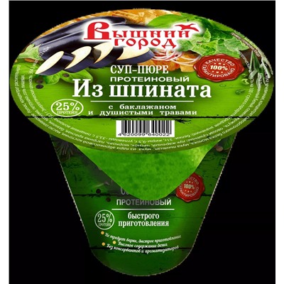 Суп-пюре протеиновый из шпината с баклажаном и душистыми травами 35 г