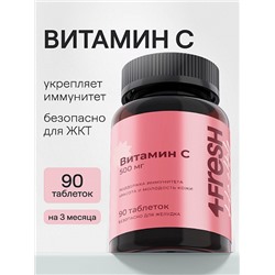 Витамин С, Аскорбат натрия 500 мг