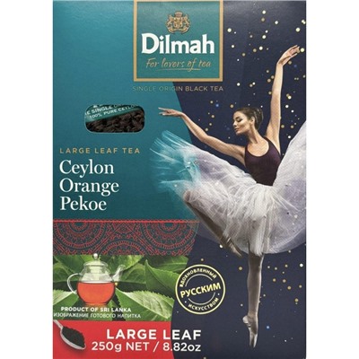 Чай Dilmah Цейлонский,черный,крупный лист, 250г