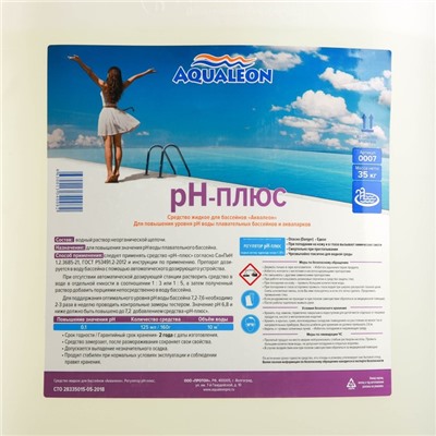 Регулятор pH-плюс Aqualeon жидкое средство, 30 л (35 кг)