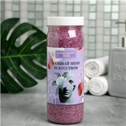 Соль для ванны «Называй меня искусством», аромат лаванды, 620 г