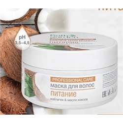 Bath Garden Маска для волос Питание 200мл 411301