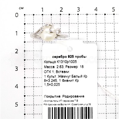 Кольцо из серебра с жемчугом и фианитами родированное 925 пробы к1310р-1005